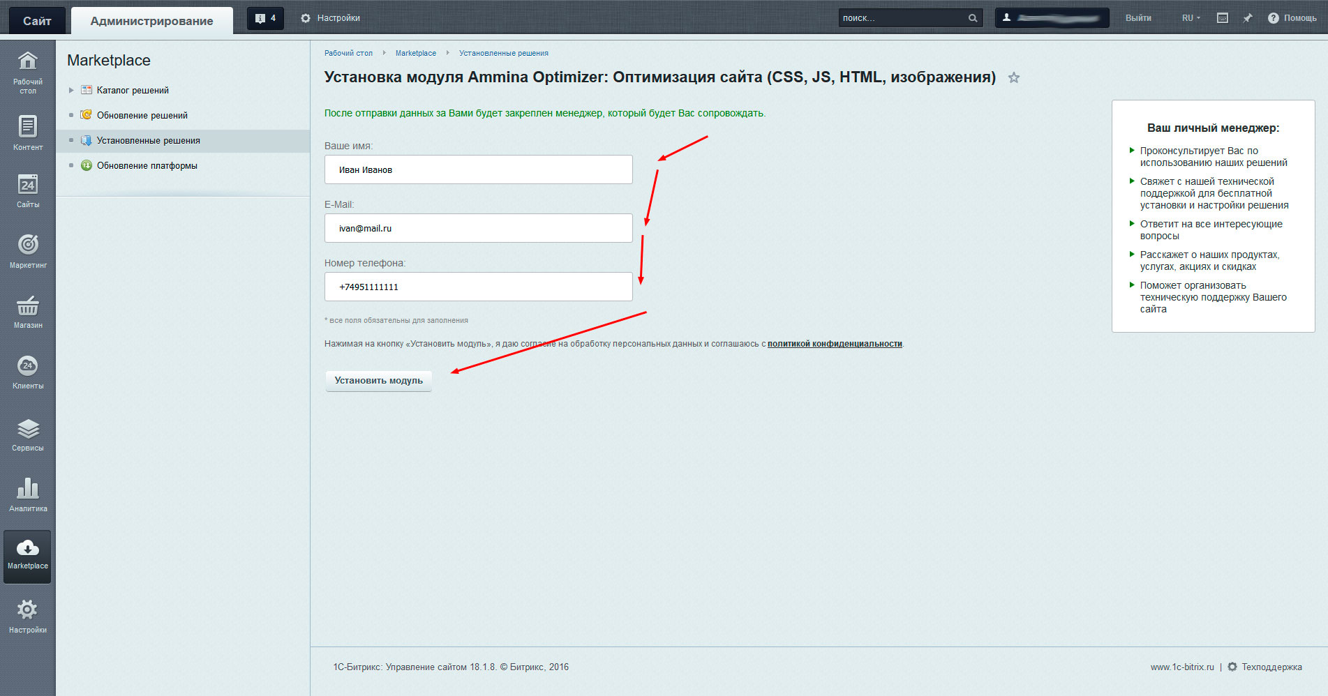 Регистрация модуля Ammina.Optimizer: Оптимизация сайта (CSS, JS, HTML, изображения)