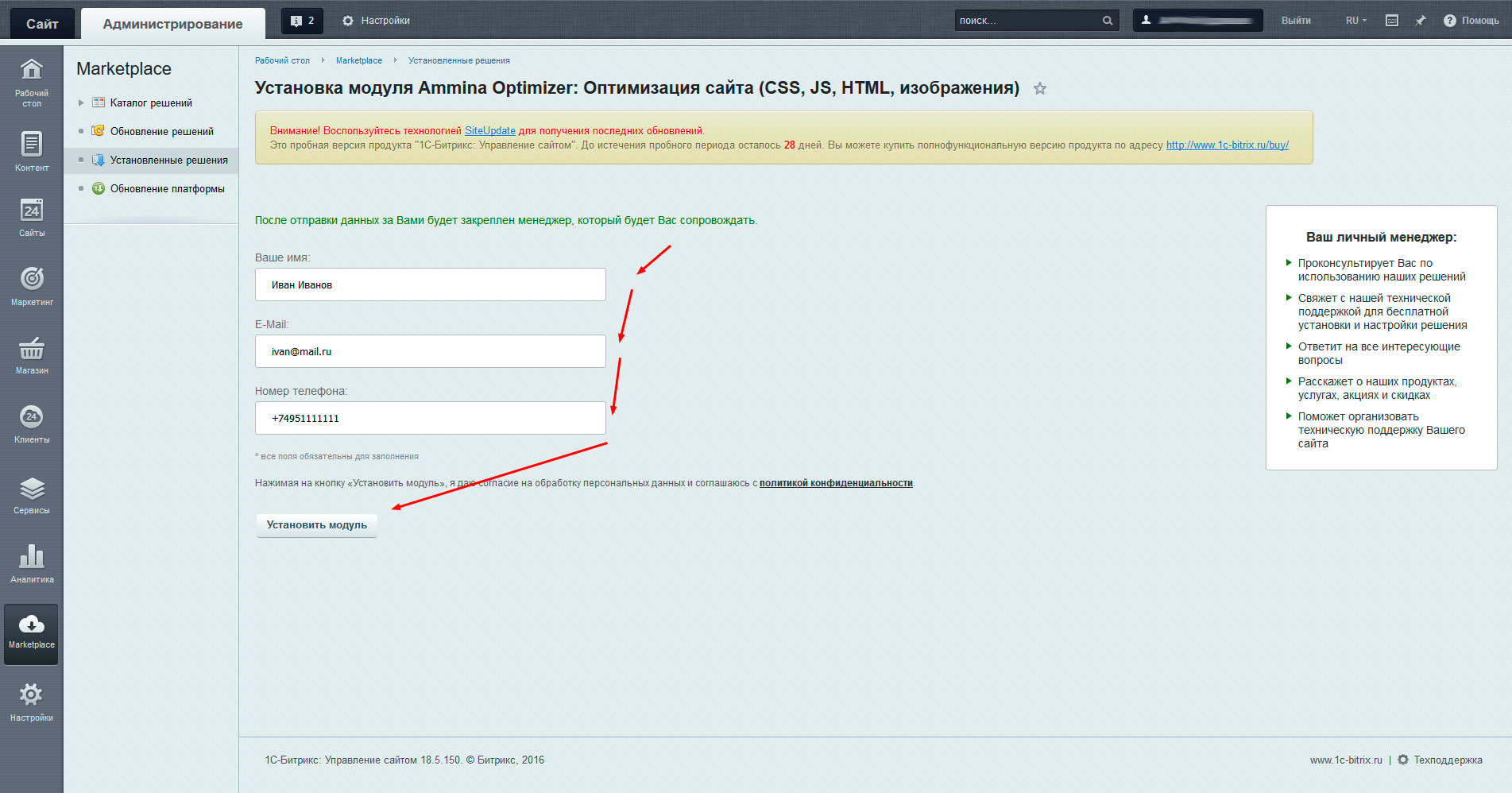 Регистрация модуля Ammina.Optimizer: Оптимизация сайта (CSS, JS, HTML, изображения)